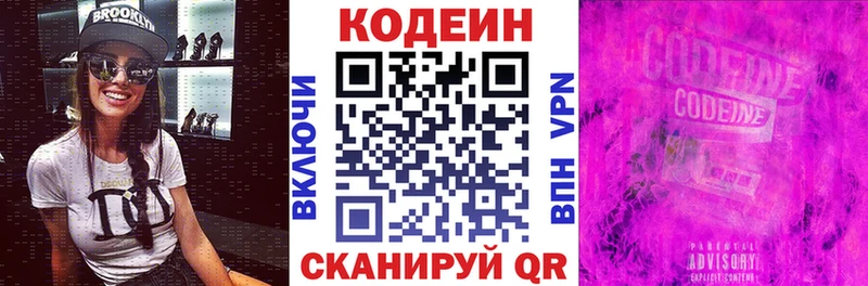 Codein напиток Lean (лин)  Шиханы 